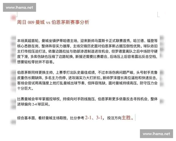 曼城大胜伯恩茅斯精彩回顾 球星亮点与关键进球全解析