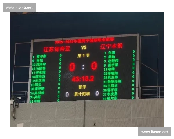 辽宁男篮迎战江苏，全场精彩对决直播解析与战术点评