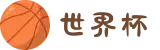 世界杯官网-从小组赛到决赛,一站式见证-FIFA World Cup 2026"